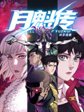 恶魔校花2