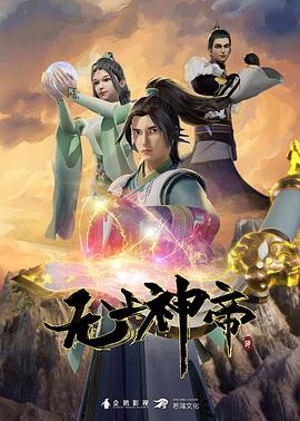 带子雄狼 冥府魔道